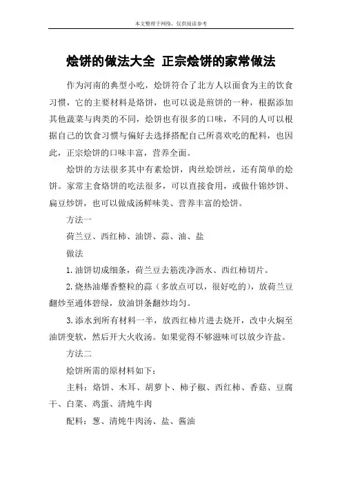 烩饼的做法大全 正宗烩饼的家常做法