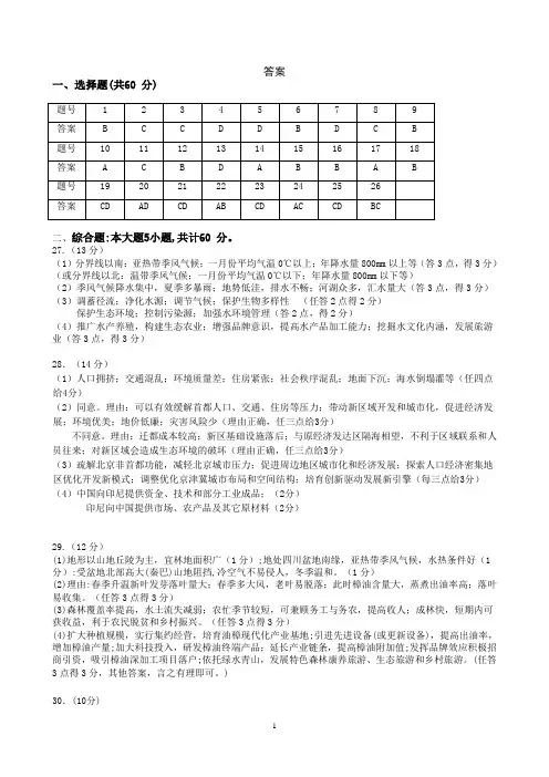扬州中学2019-2020学年高三年级第一学期十二月检测  地理答案