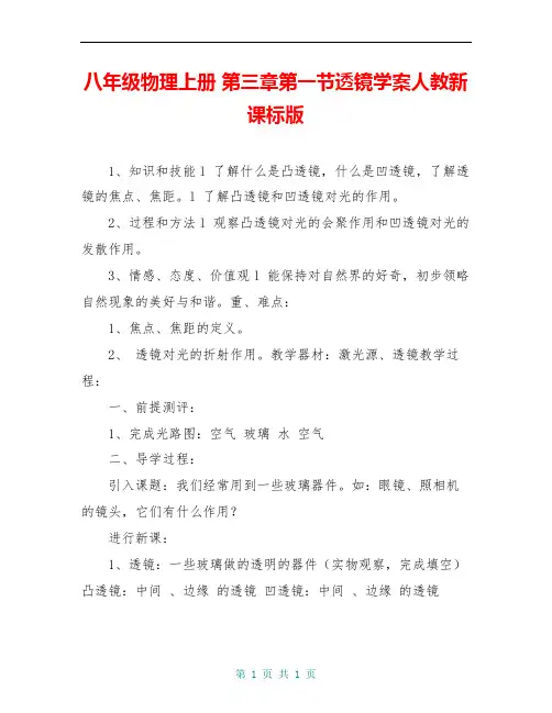 八年级物理上册 第三章第一节透镜学案人教新课标版