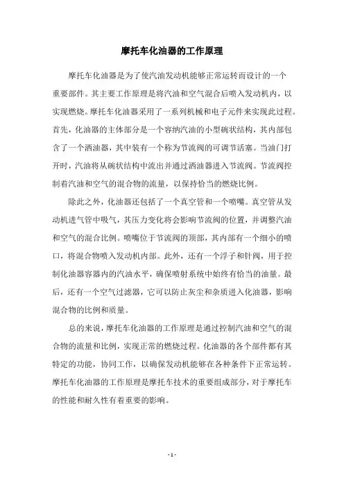 摩托车化油器的工作原理