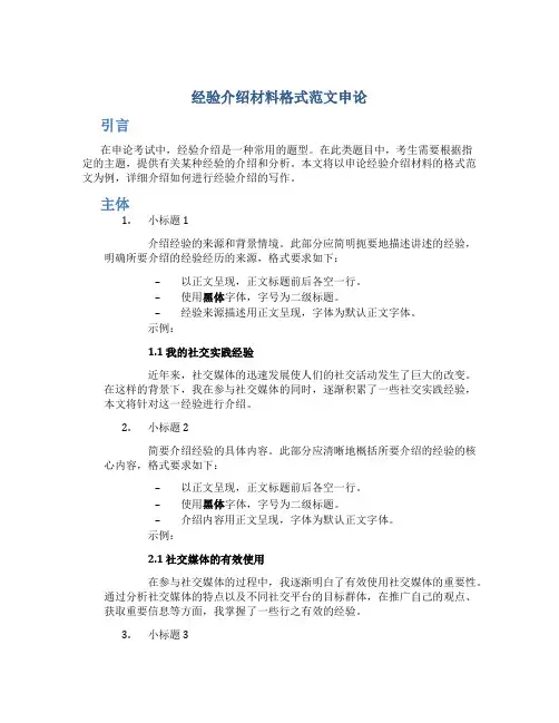 经验介绍材料格式范文申论