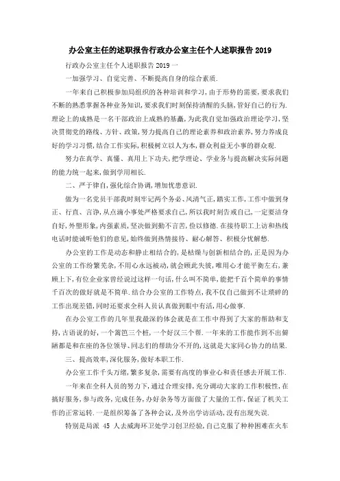 办公室主任的述职报告 行政办公室主任个人述职报告2019 精品
