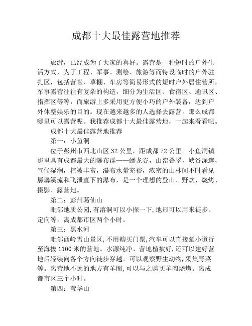 成都十大最佳露营地推荐
