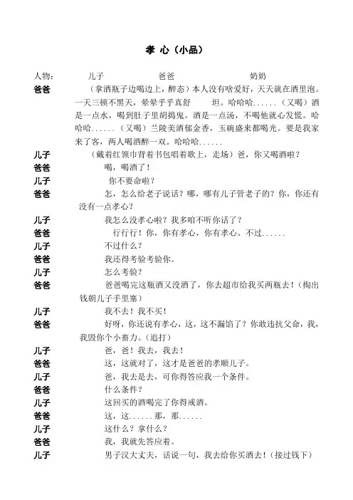 孝 心小品