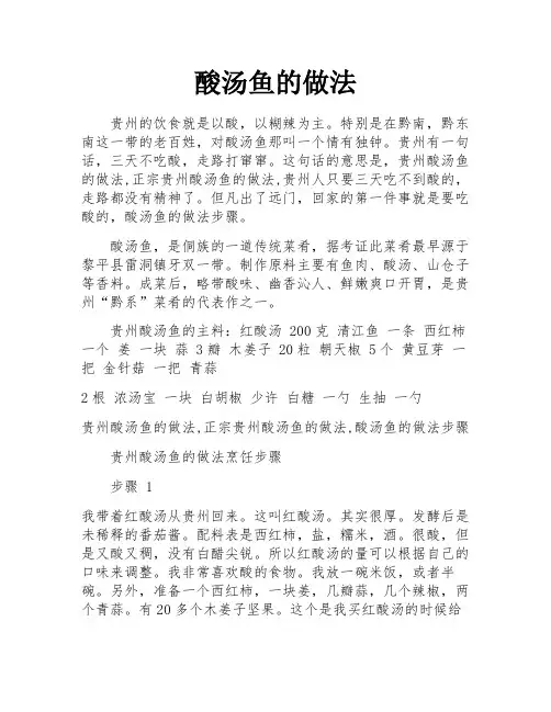 酸汤鱼的做法