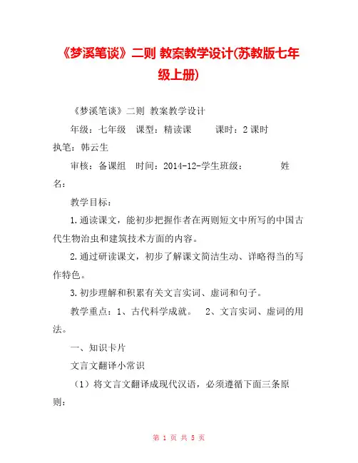 《梦溪笔谈》二则 教案教学设计(苏教版七年级上册) 