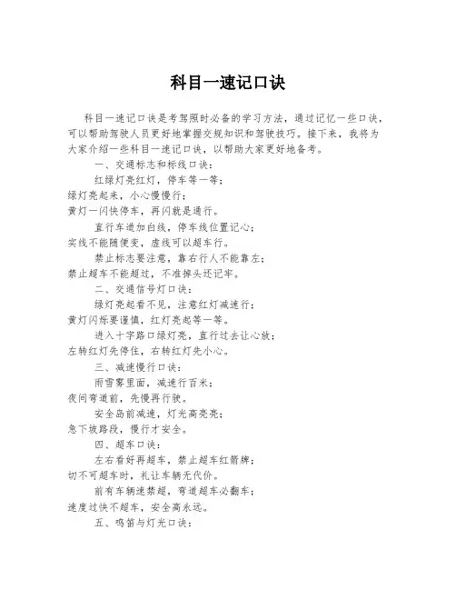 科目一速记口诀
