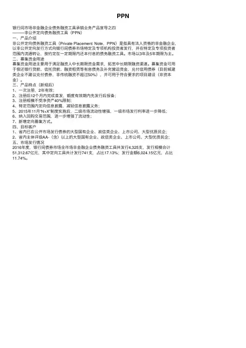 PPN——精选推荐