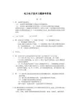 电力电子技术习题参答案