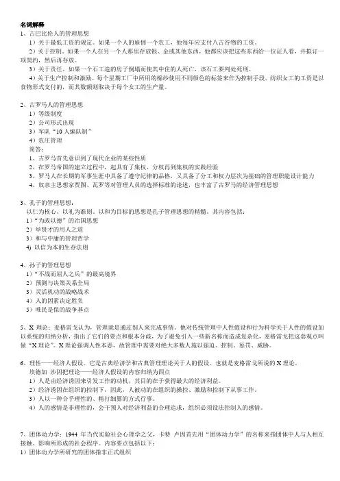 管理思想史考试范围整理