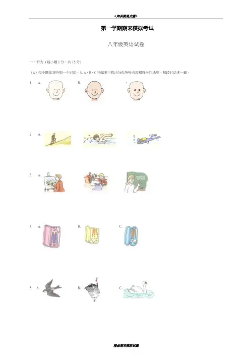最新2018-2019学年牛津译林版八年级上册英语期末考试模拟测试题及答案-精编试题