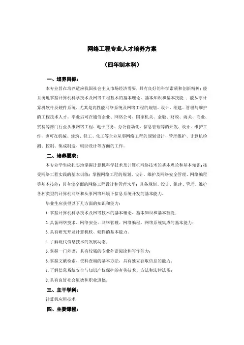 网络工程人才培养方案
