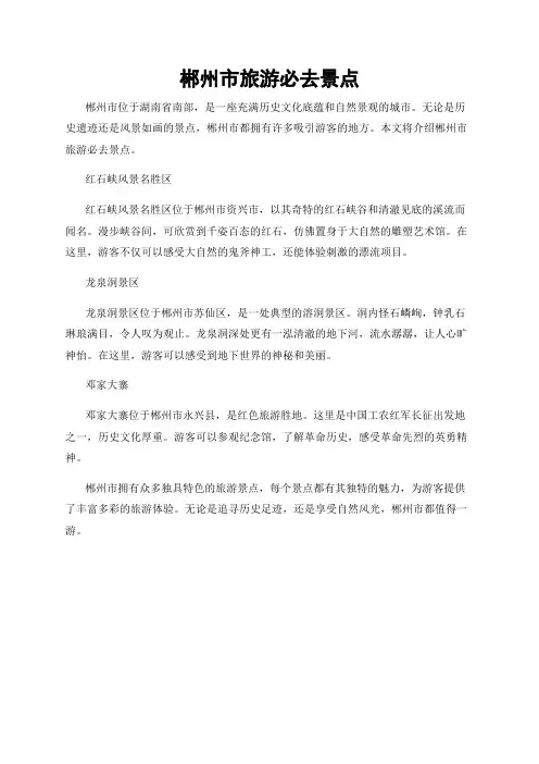 郴州市旅游必去景点