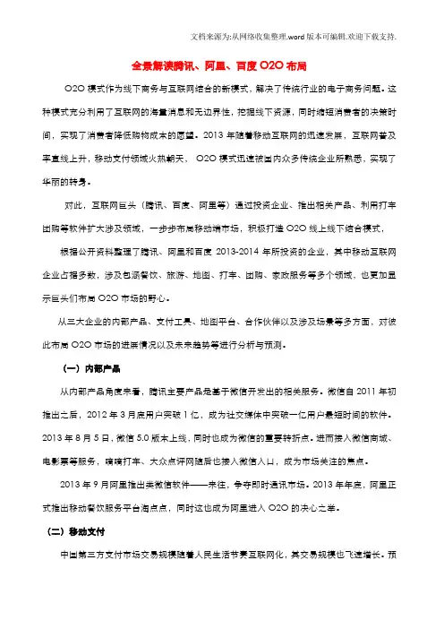 全景解读腾讯、阿里、百度O2O布局