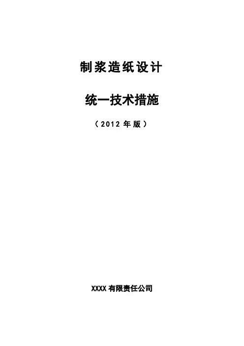 制浆造纸设计