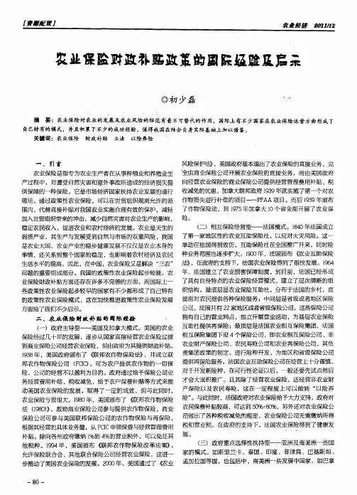 农业保险财政补贴政策的国际经验及启示