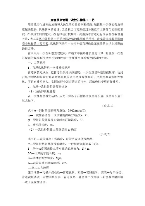 直埋供热管道一次性补偿施工工艺
