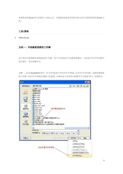 excel文件损坏如何修复