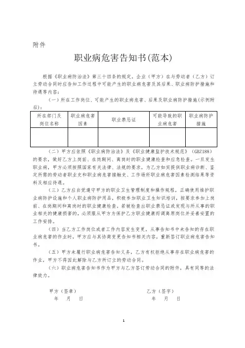劳动合同职业病危害告知书范本