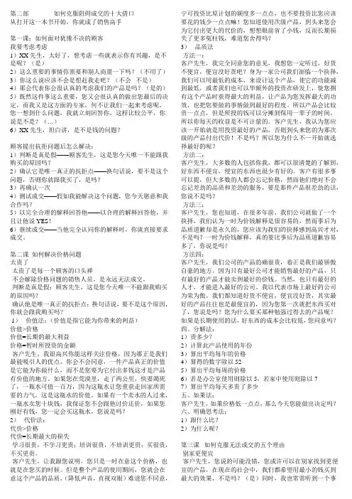杜云生如何克服阻碍成交的十大借口 2