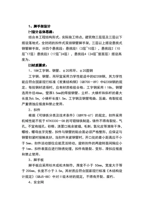 悬挑脚手架安全技术交底
