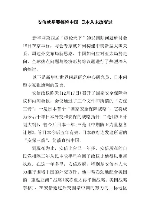 安倍就是要搞垮中国 日本从未改变过