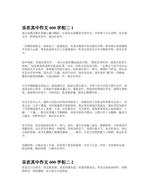 乐在其中作文600字初二