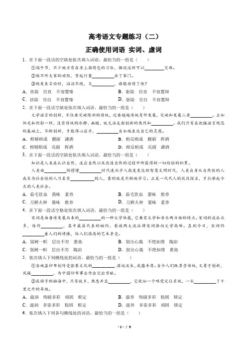 高考语文-正确使用词语 实词、虚词-专题练习(二)