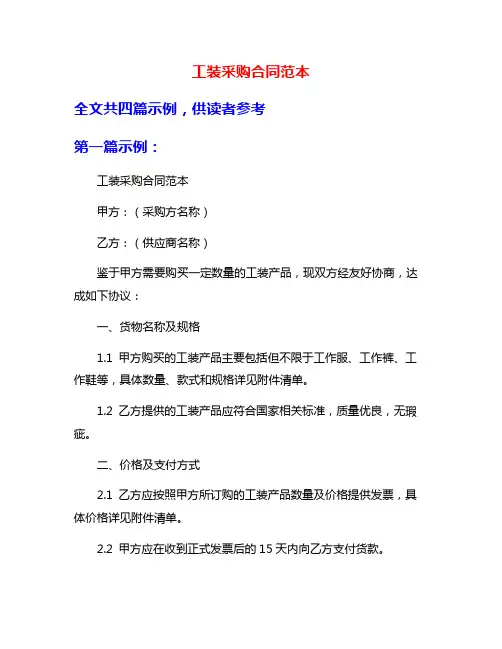 工装采购合同范本