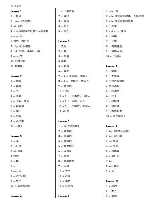 新概念第1册单词听写版