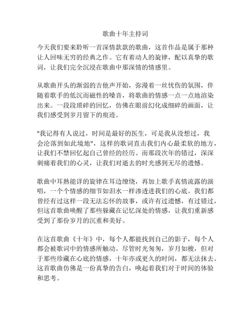 歌曲十年主持词