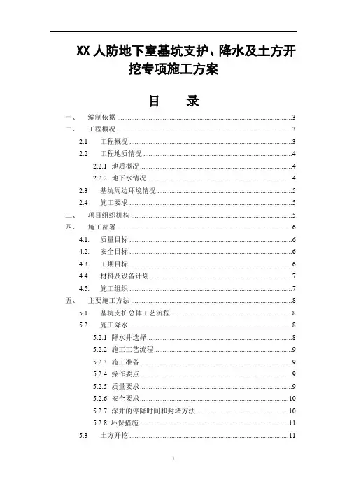 【降水方案】某人防地下室基坑支护、降水及土方开挖专项施工方案