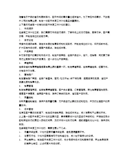 配件年度工作计划怎么写