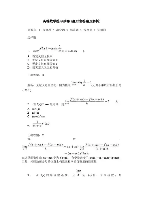 高等数学练习试卷11(题后含答案及解析)