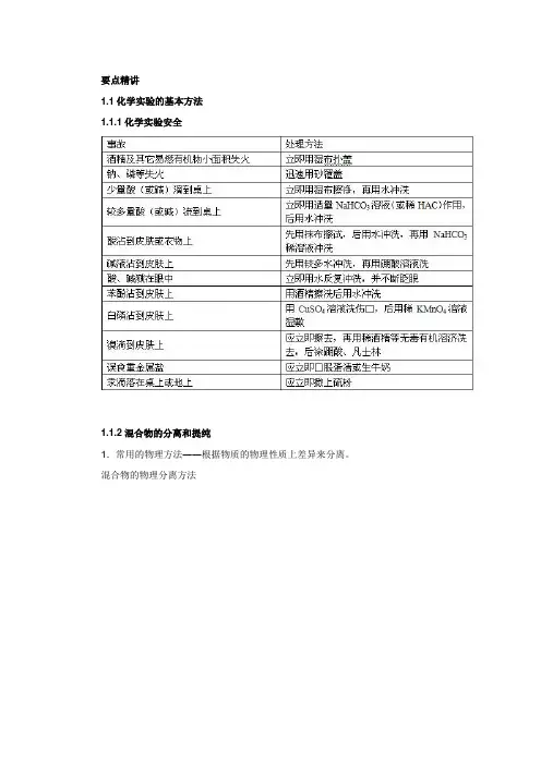 高中化学必修一第一章