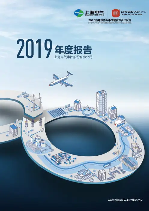 上海电气2019年年度报告
