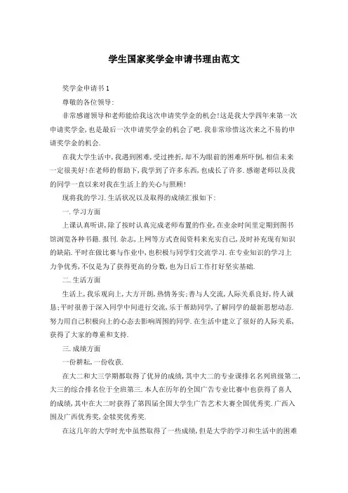 学生国家奖学金申请书理由范文
