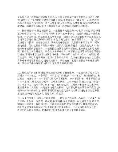 乡党委领导班子思想政治建设工作汇报