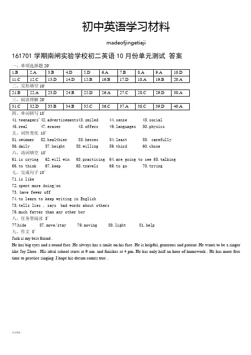 牛津译林版英语八上_初二_16年10月单元测试答案