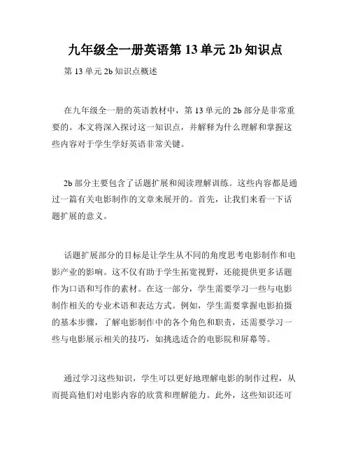 九年级全一册英语第13单元2b知识点