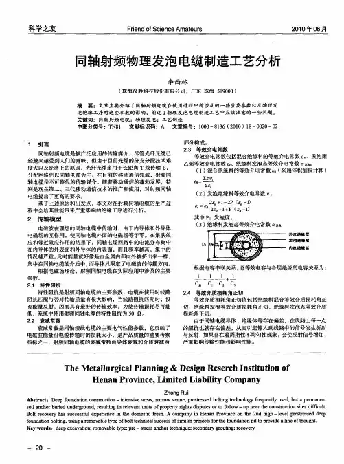 同轴射频物理发泡电缆制造工艺分析
