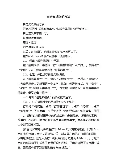 自定义纸张的方法
