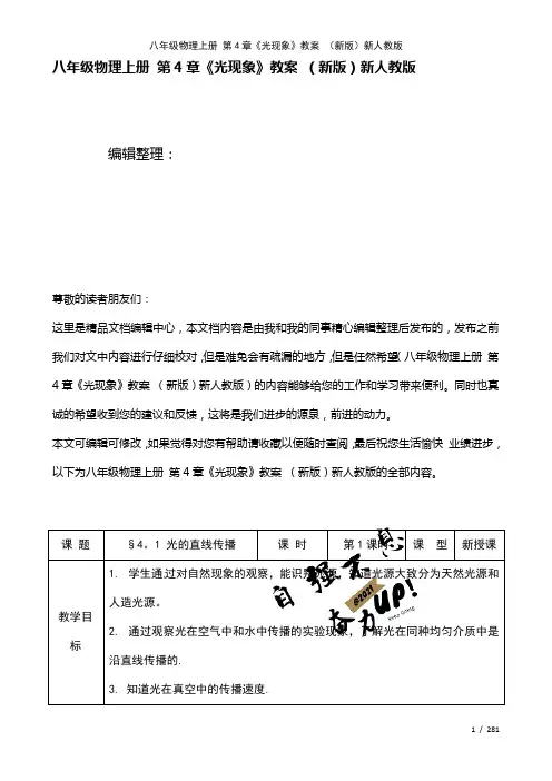 八年级物理上册第4章《光现象》教案新人教版(2021年整理)