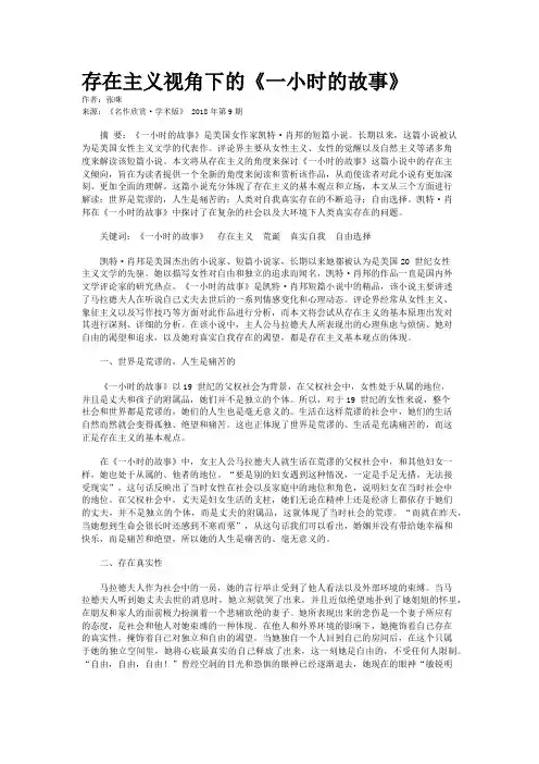 存在主义视角下的《一小时的故事》