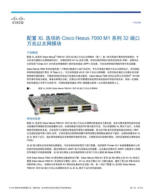 配置 XL 选项的Cisco Nexus 7000 M1 系列32 端口万兆以太网模块
