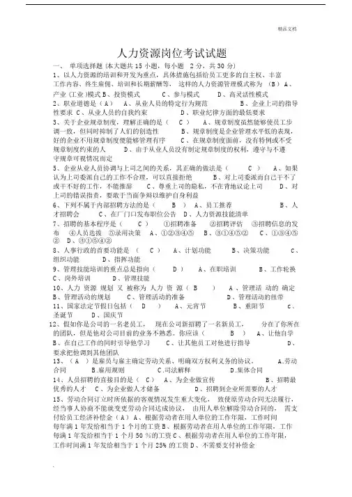 人力资源岗位笔试卷试题.docx