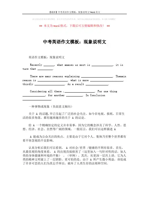 【最新】中考英语作文模板：现象说明文-word范文 (1页)