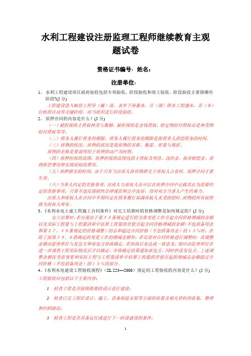 2013年水利工程建设注册监理工程师继续教育主观题试卷-3套题答案