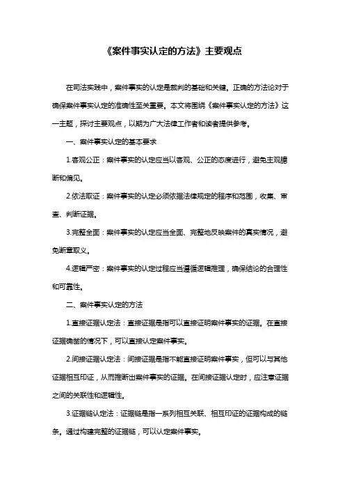 《案件事实认定的方法》主要观点