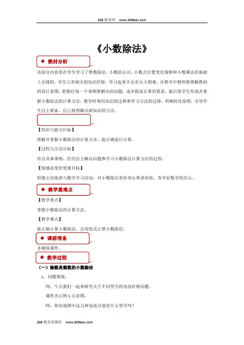 冀教版数学五年级上册 教学设计 第三单元《小数除法》
